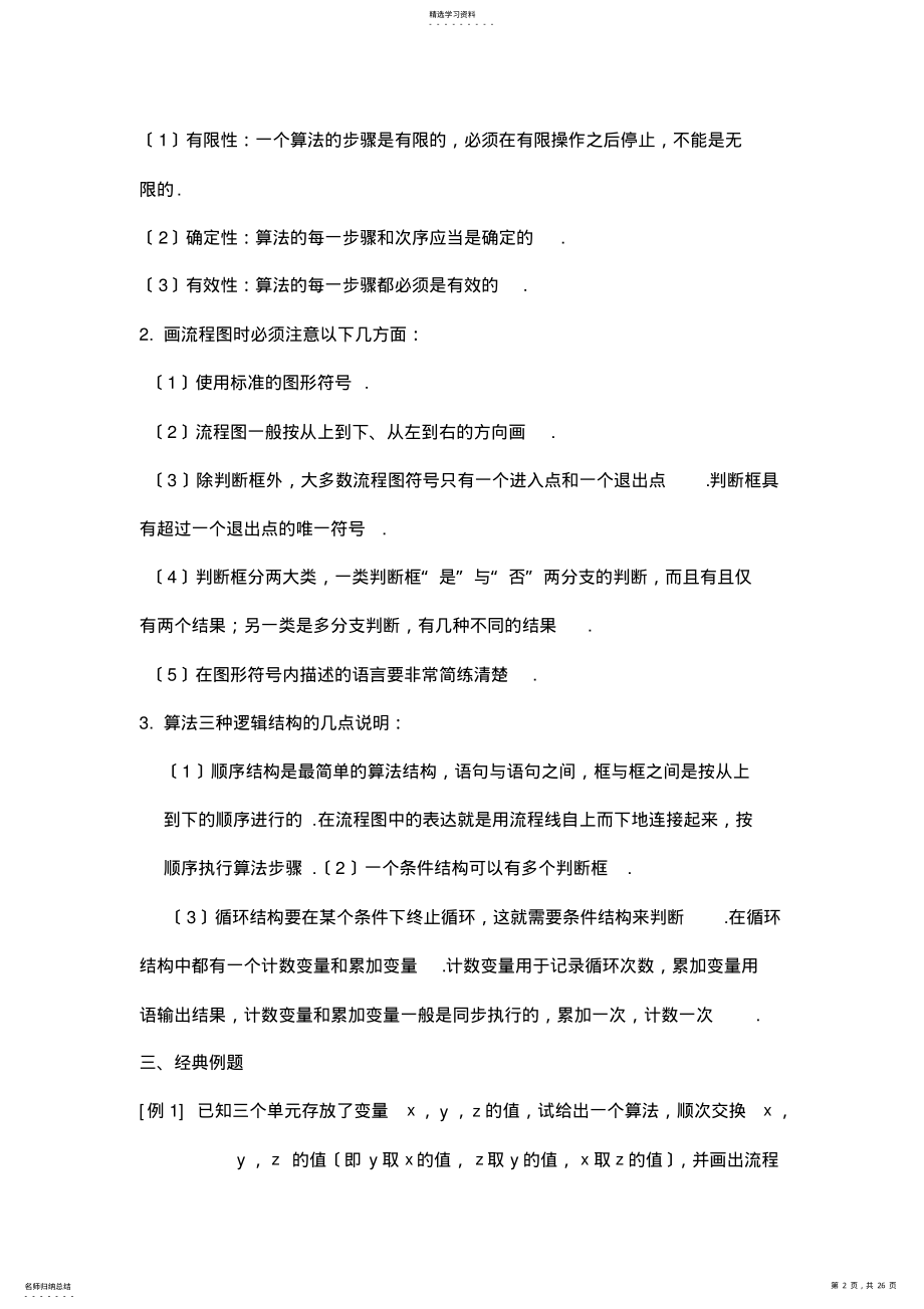 2022年高中数学必修3-算法初步精讲 .pdf_第2页