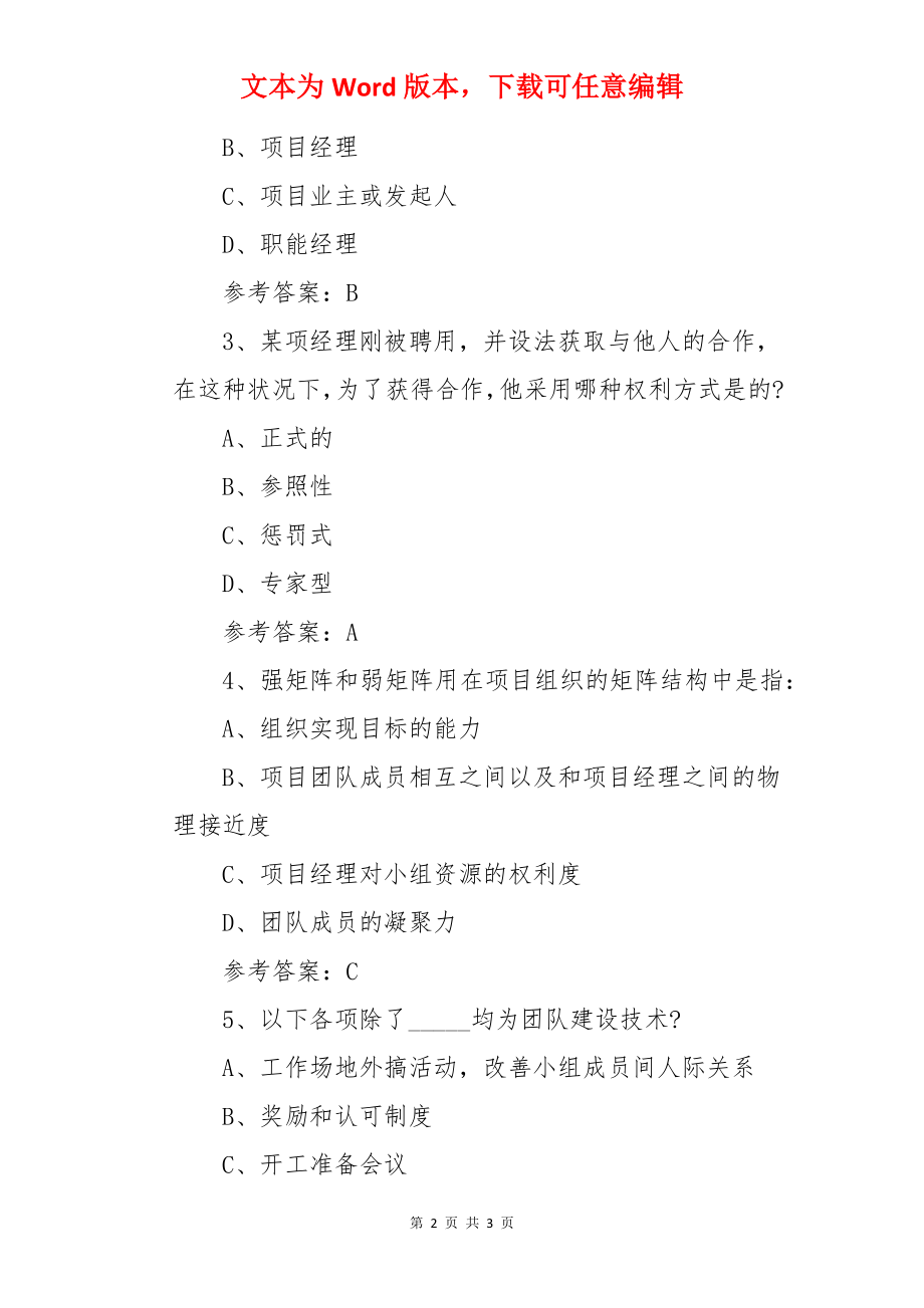 2022年计算机软考信息系统项目管理师强化习题及答案.docx_第2页