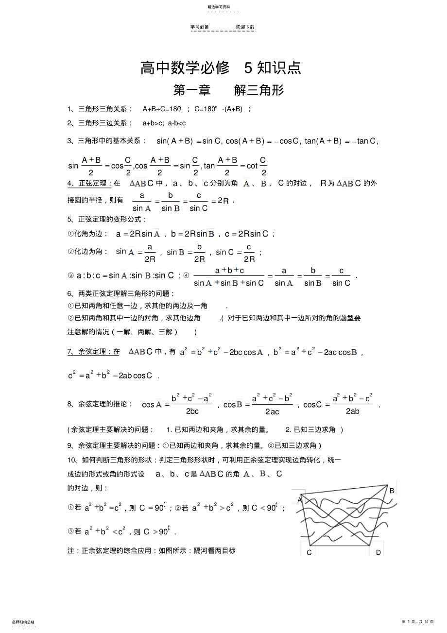 2022年高中数学知识点总结4 .pdf_第1页