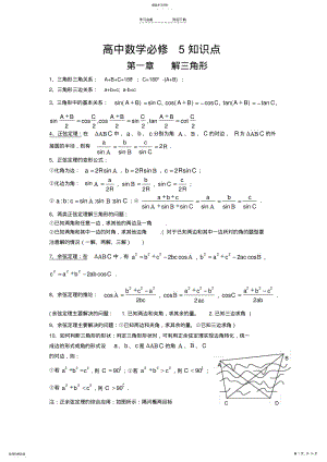 2022年高中数学知识点总结4 .pdf