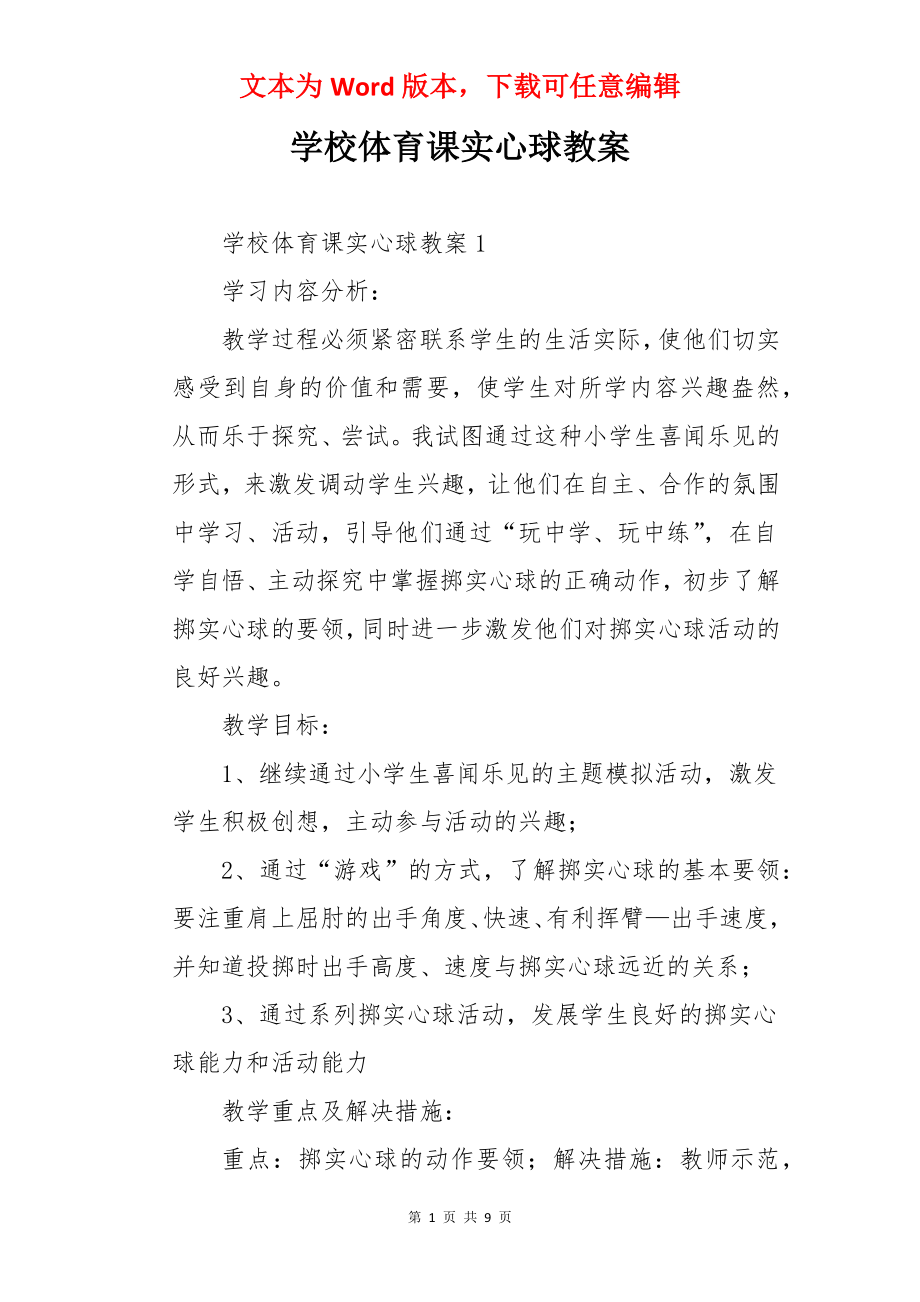 学校体育课实心球教案.docx_第1页