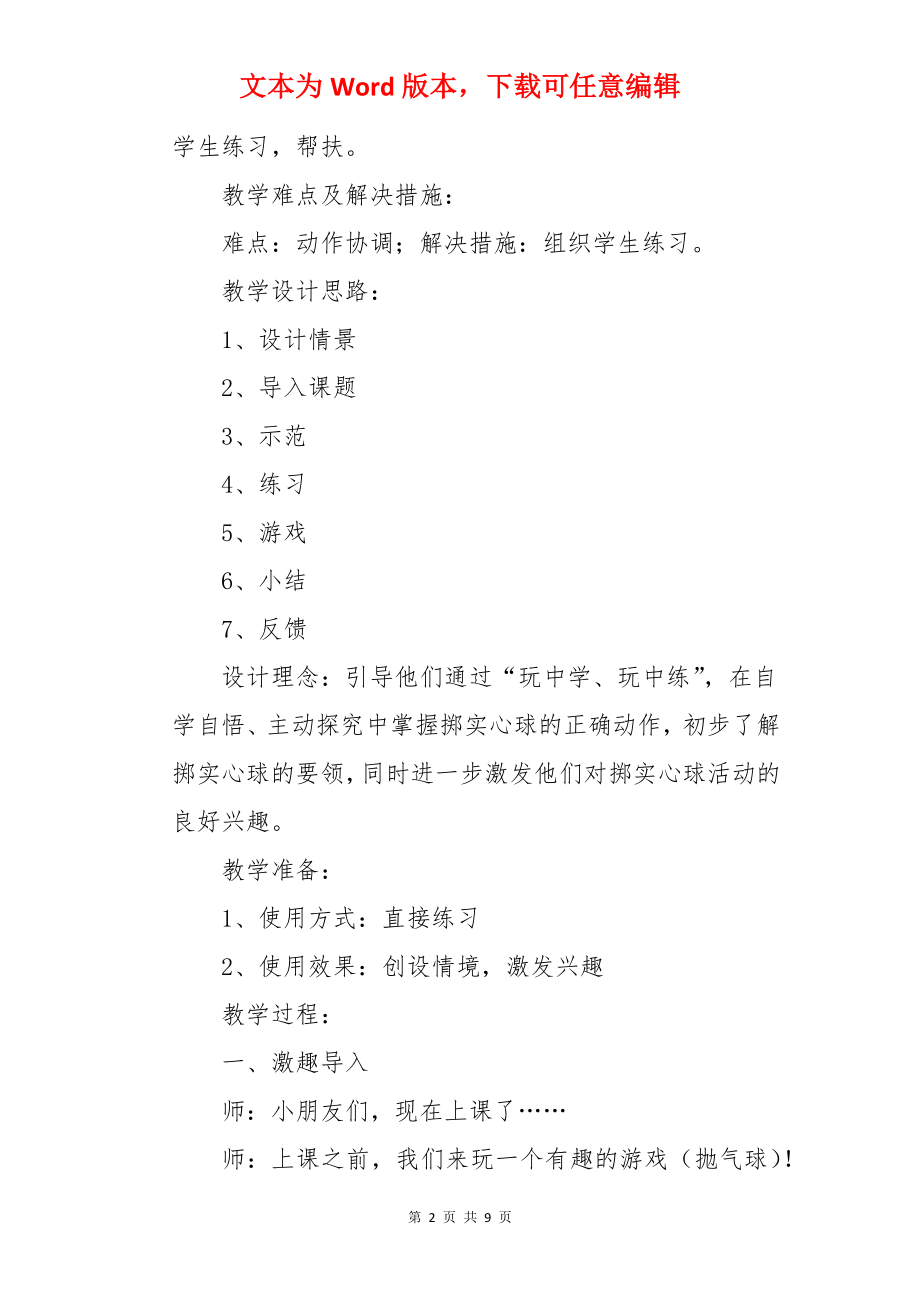 学校体育课实心球教案.docx_第2页