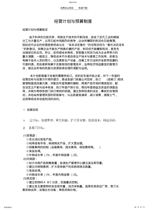 2022年弗迪尔财务制度系列经营计划与预算制度 .pdf