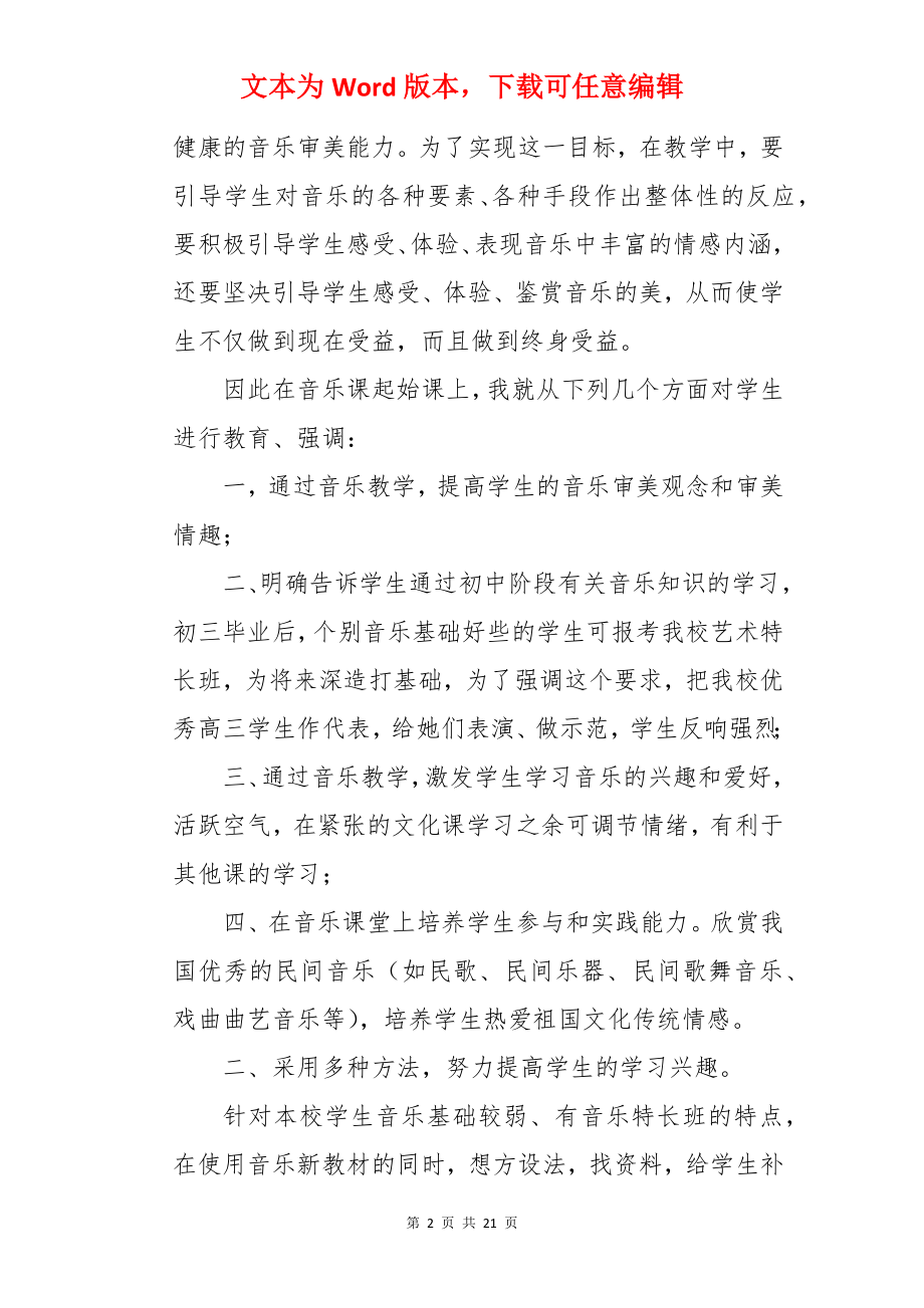 中学音乐教育教学反思.docx_第2页