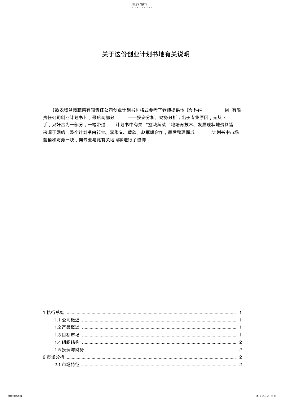 2022年微农场盆栽蔬菜有限责任公司创业计划书 .pdf_第2页