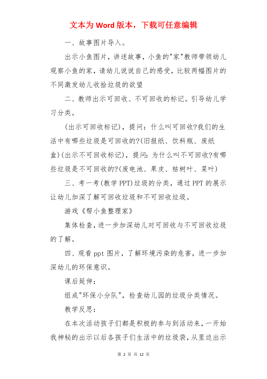 中班教案《垃圾分类》.docx_第2页