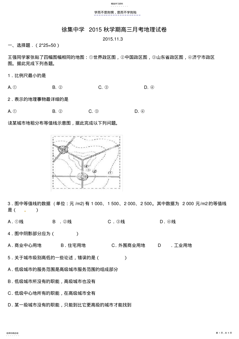 2022年高三地理第三次月考试卷 .pdf_第1页