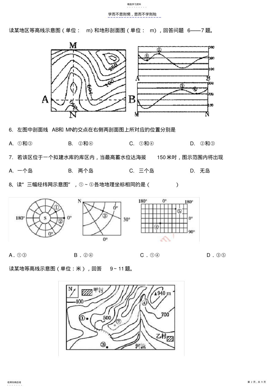 2022年高三地理第三次月考试卷 .pdf_第2页