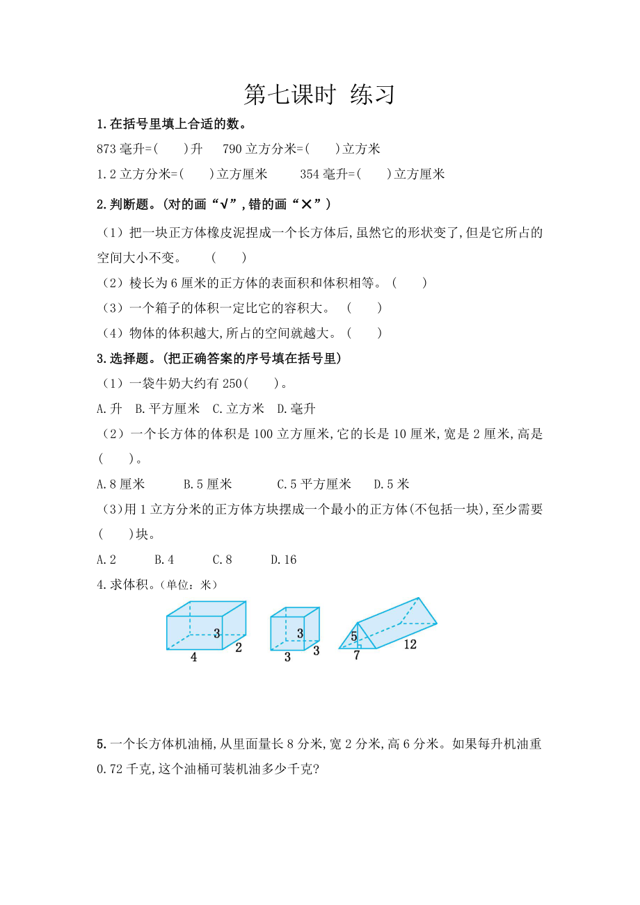 5.7 练习.docx_第1页