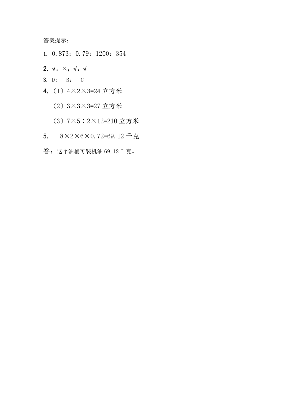 5.7 练习.docx_第2页