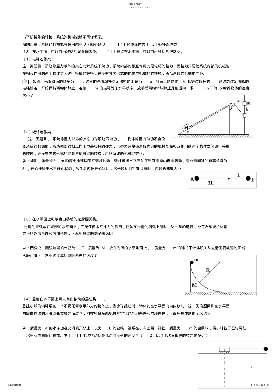 2022年高中物理机械能守恒定律典型分类例题 .pdf_第2页