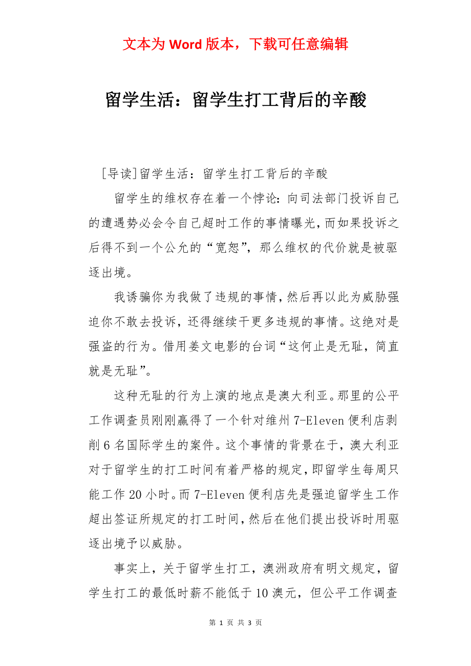 留学生活：留学生打工背后的辛酸.docx_第1页