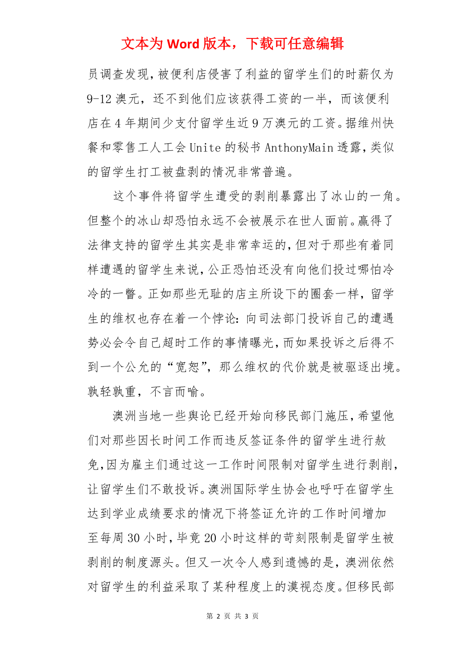 留学生活：留学生打工背后的辛酸.docx_第2页