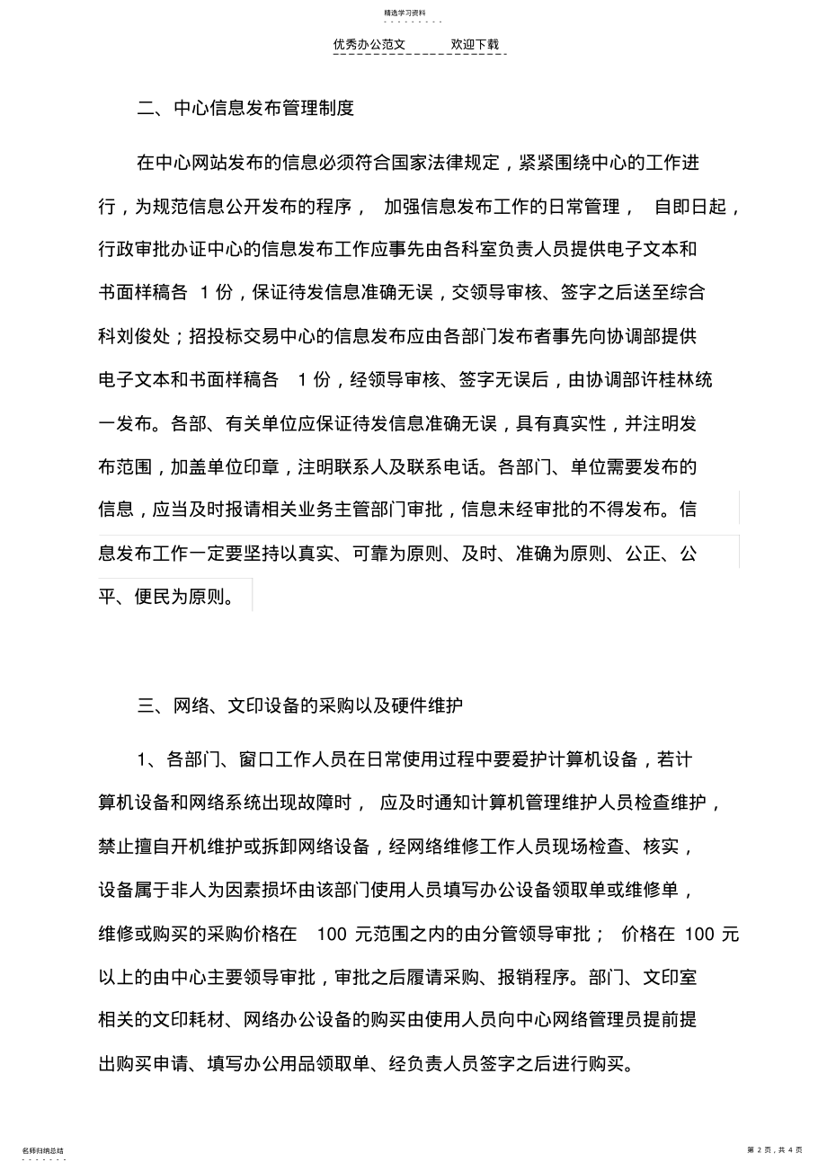 2022年政府网络管理制度 .pdf_第2页