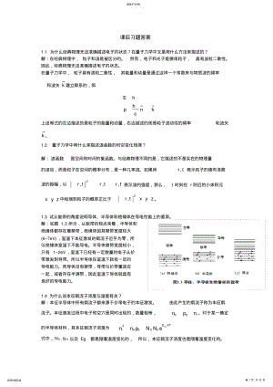 2022年微电子器件与IC设计基础-第2版-刘刚-陈涛-课后答案 .pdf