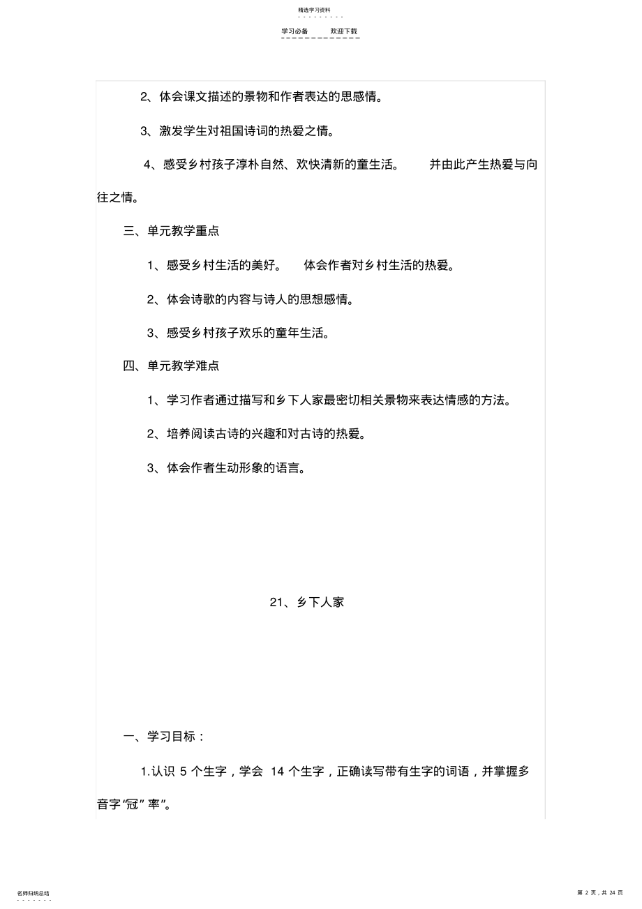 2022年教版小学四年级语文下册第六单元教材分析及教学设计 .pdf_第2页