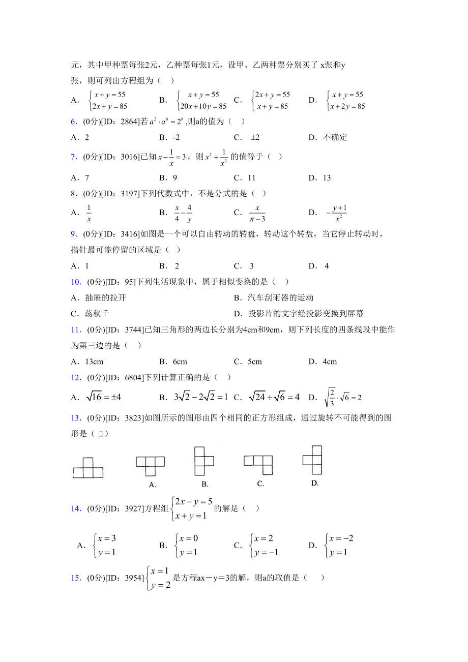 (浙教版)2021-2022学年度七年级数学下册模拟测试卷---(4275).docx_第2页