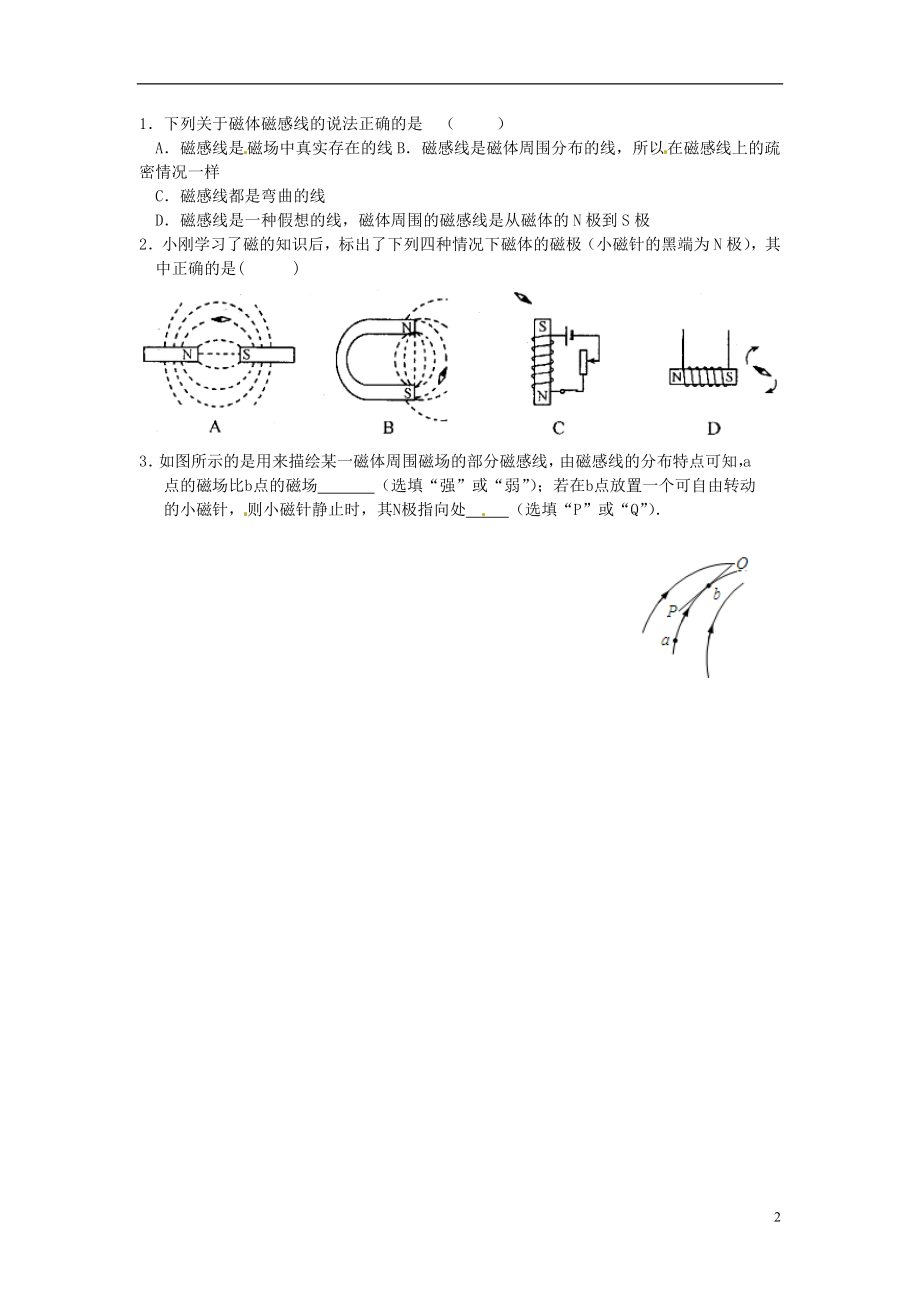 2016春八年级科学下册1.1指南针为什么能指方向第2课时学案无答案浙教版.doc_第2页