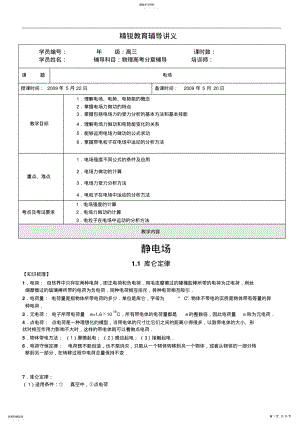 2022年高中物理电场讲义 .pdf