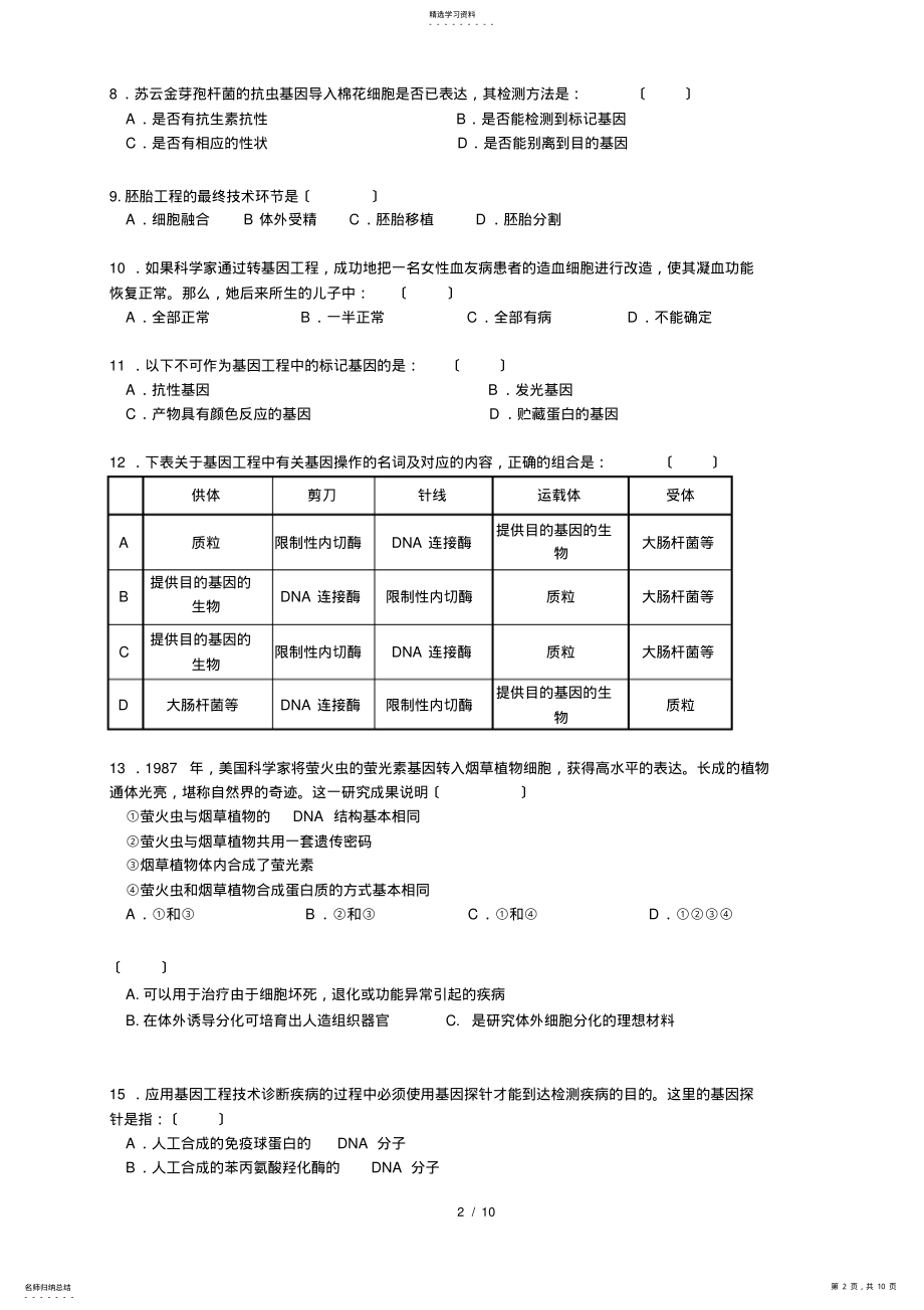 2022年高中生物选修3期中考试题 .pdf_第2页