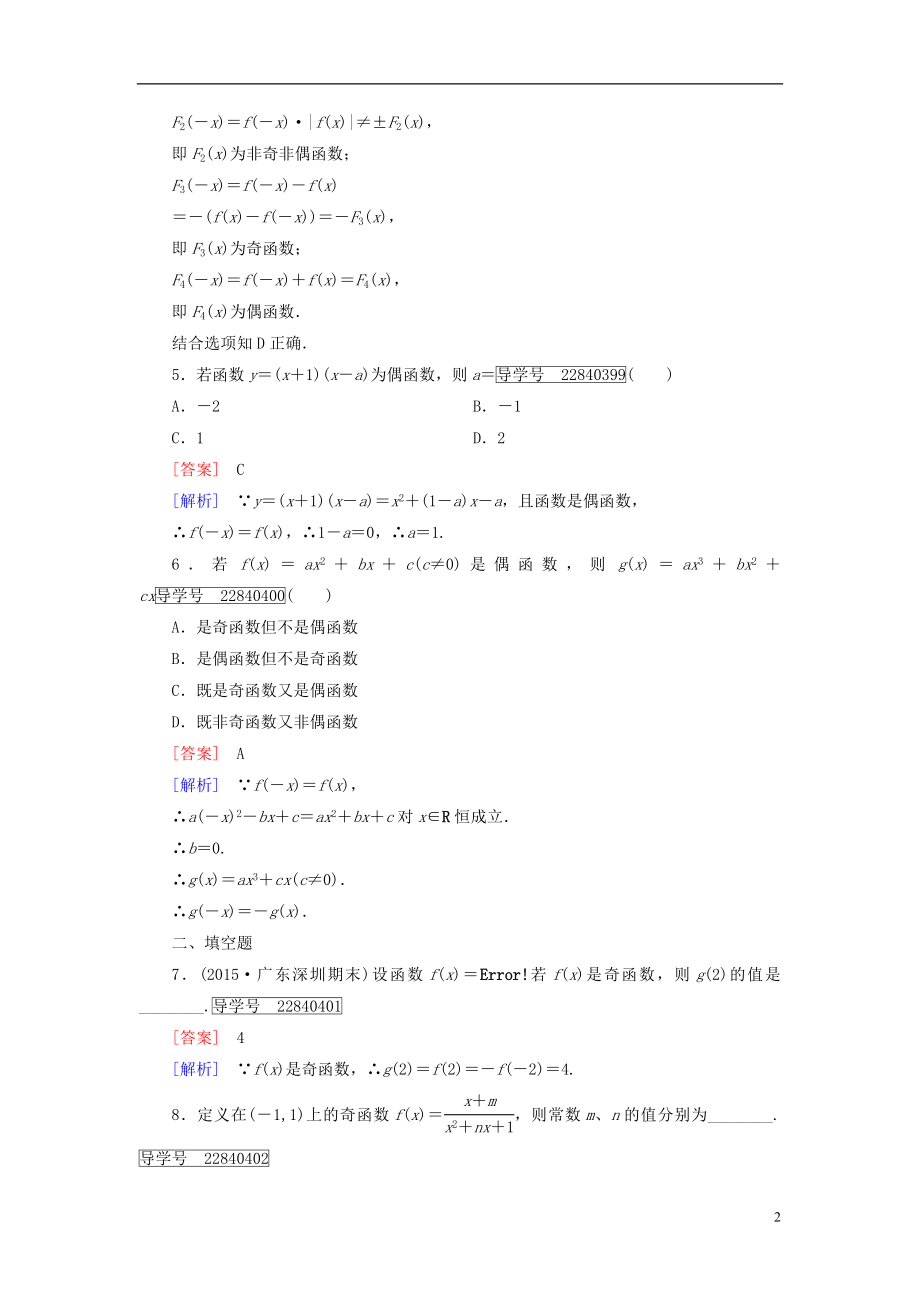 2016年秋高中数学第一章集合与函数的概念1.3.2奇偶性第1课时函数的奇偶性习题新人教A版必修1.doc_第2页