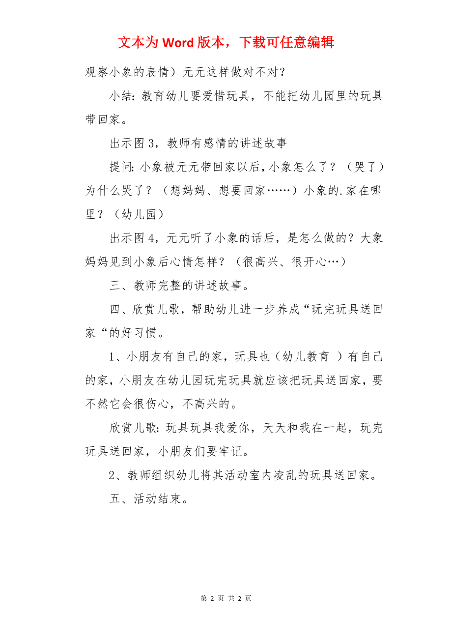 《小象要回家》教案.docx_第2页