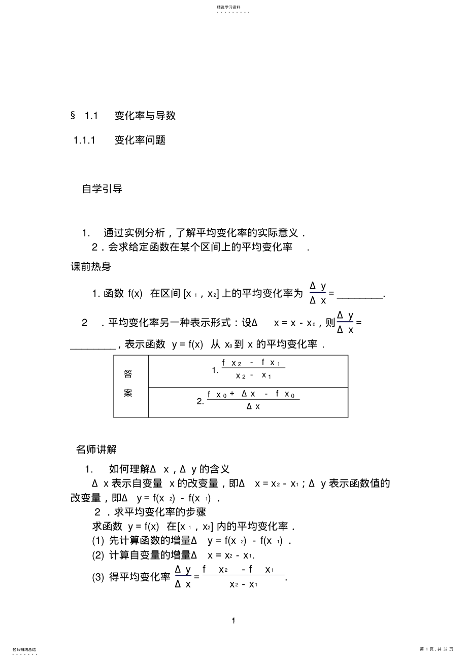 2022年高中导数经典知识点及例题讲解 .pdf_第1页