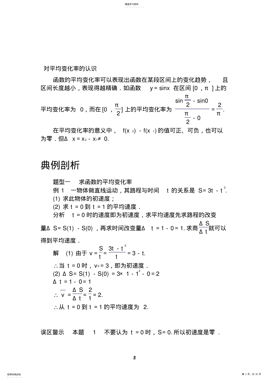 2022年高中导数经典知识点及例题讲解 .pdf_第2页