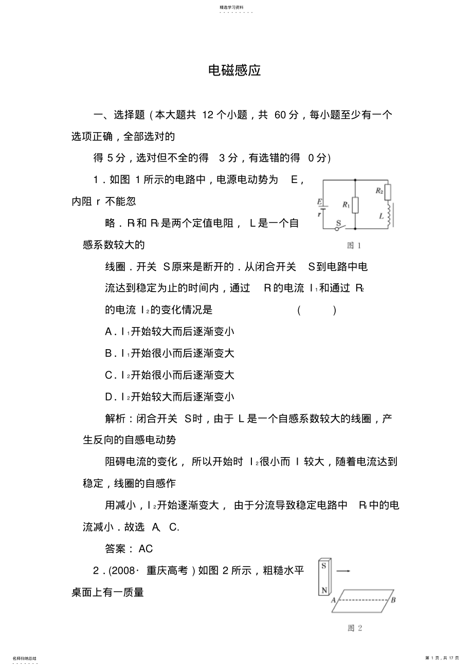 2022年高三物理知识点随堂复习题38 .pdf_第1页