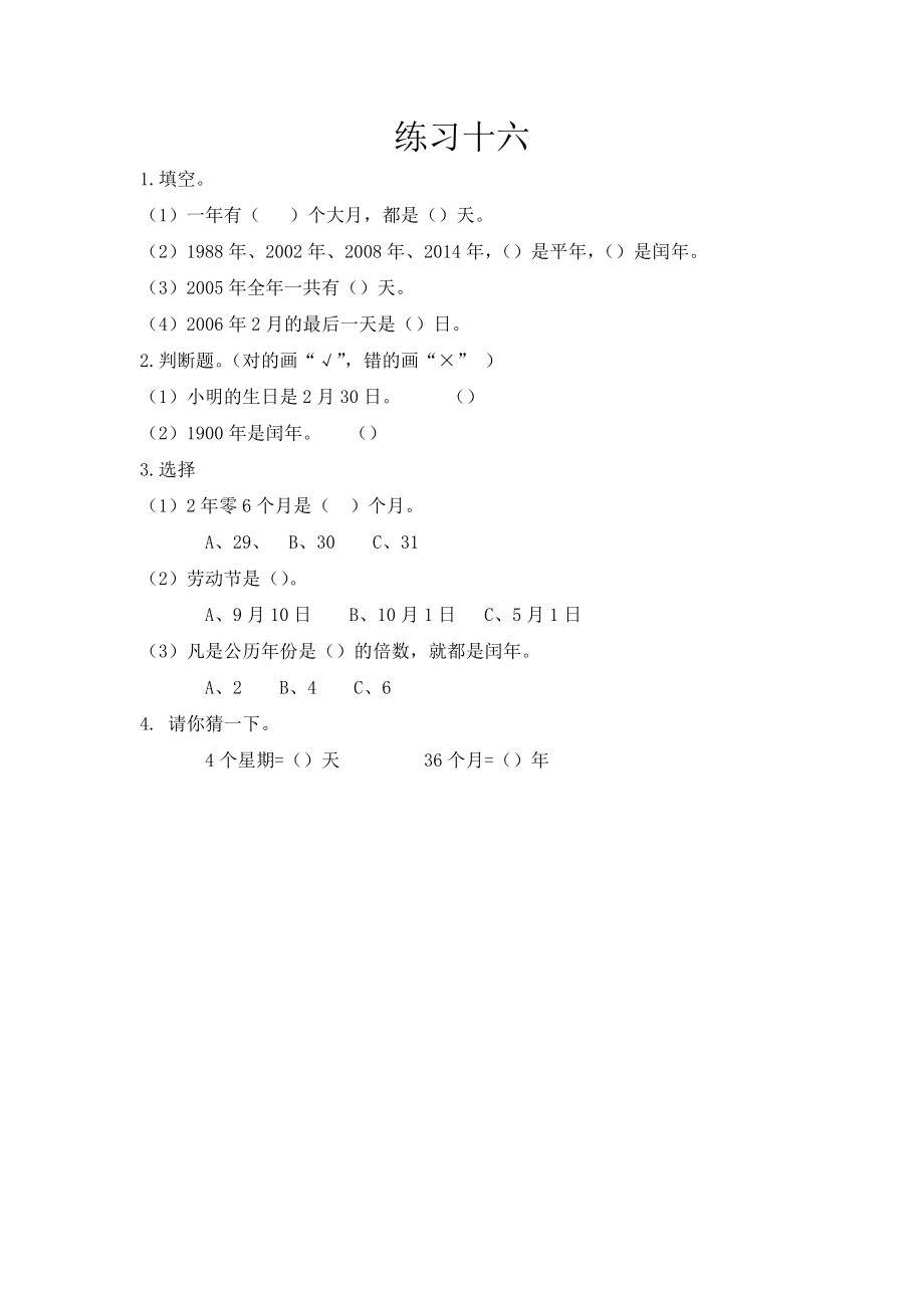 6.2 练习十六.docx_第1页