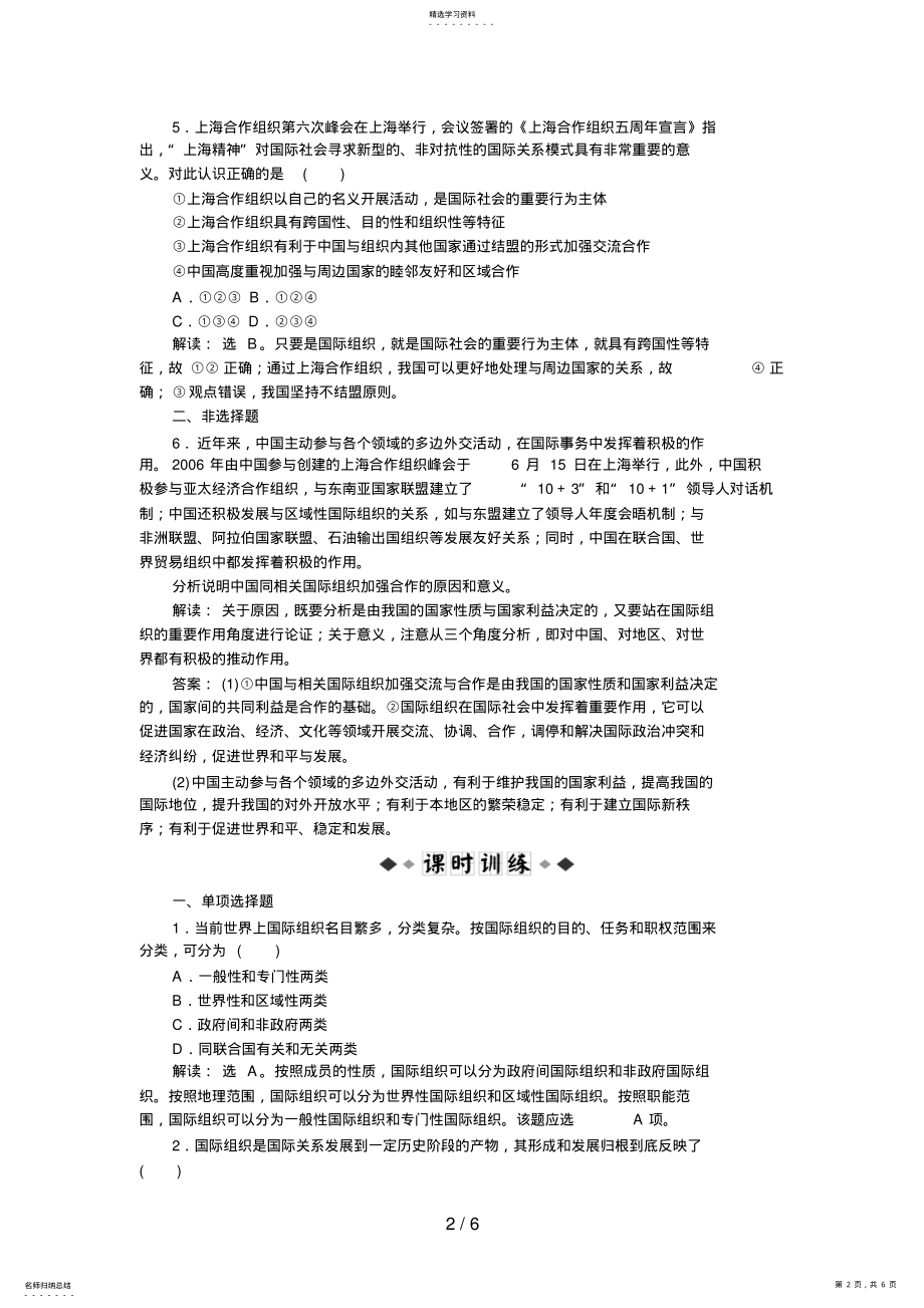 2022年政治选修专题一第框速效提能演练 .pdf_第2页