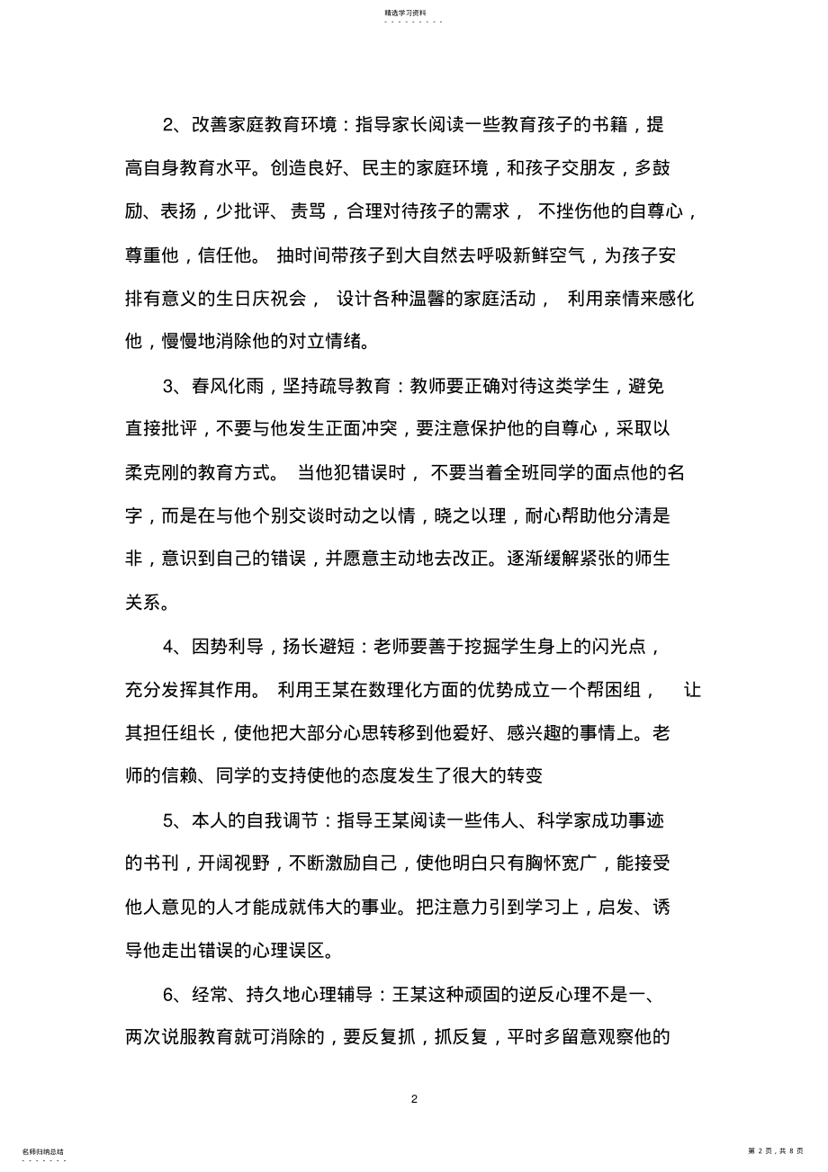 2022年高中生德育案例 .pdf_第2页