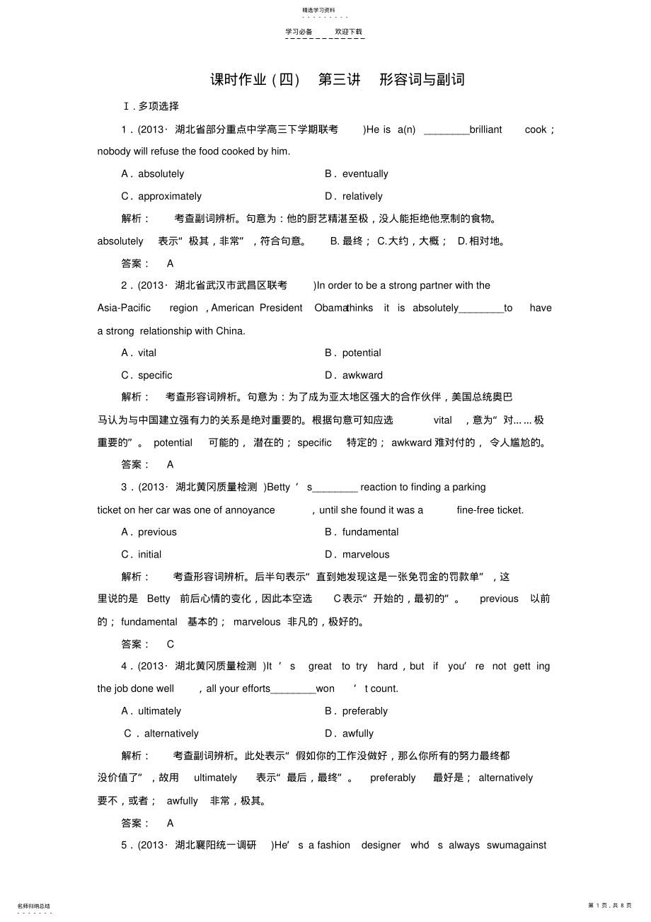 2022年高考英语大二轮增分精品专题复习试题形容词与副词 2.pdf_第1页