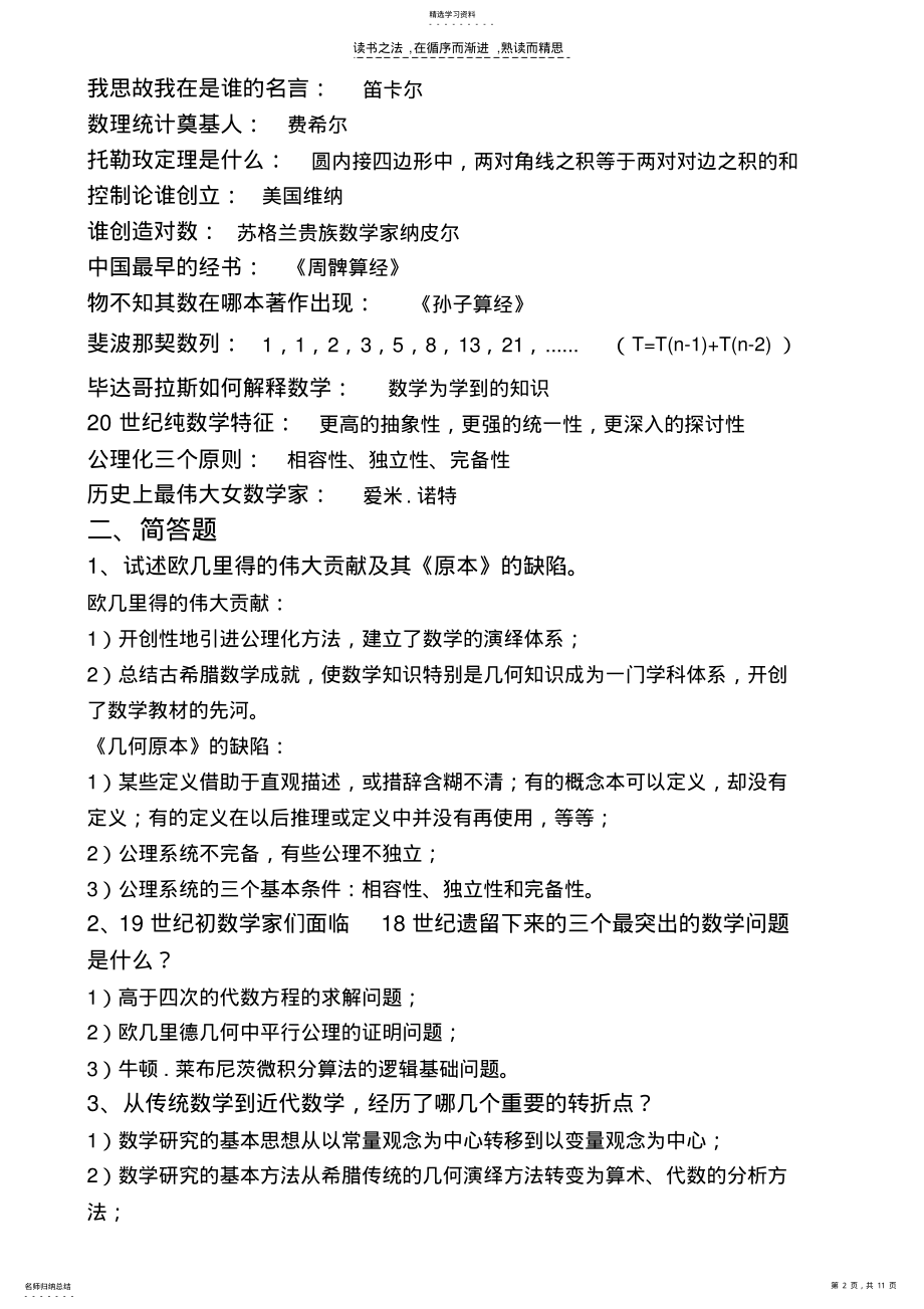 2022年数学史复习资料 .pdf_第2页