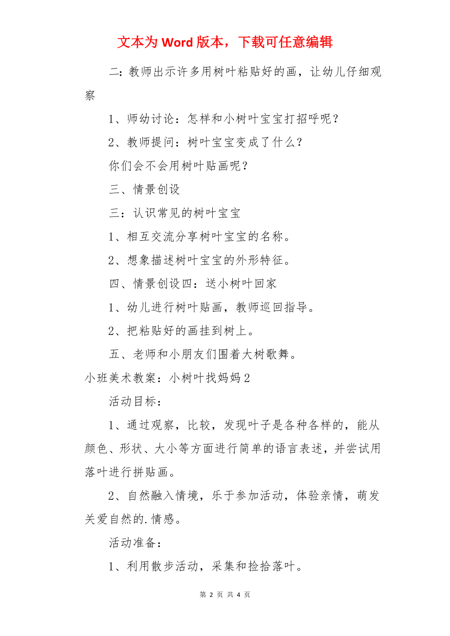 小班美术教案：小树叶找妈妈.docx_第2页