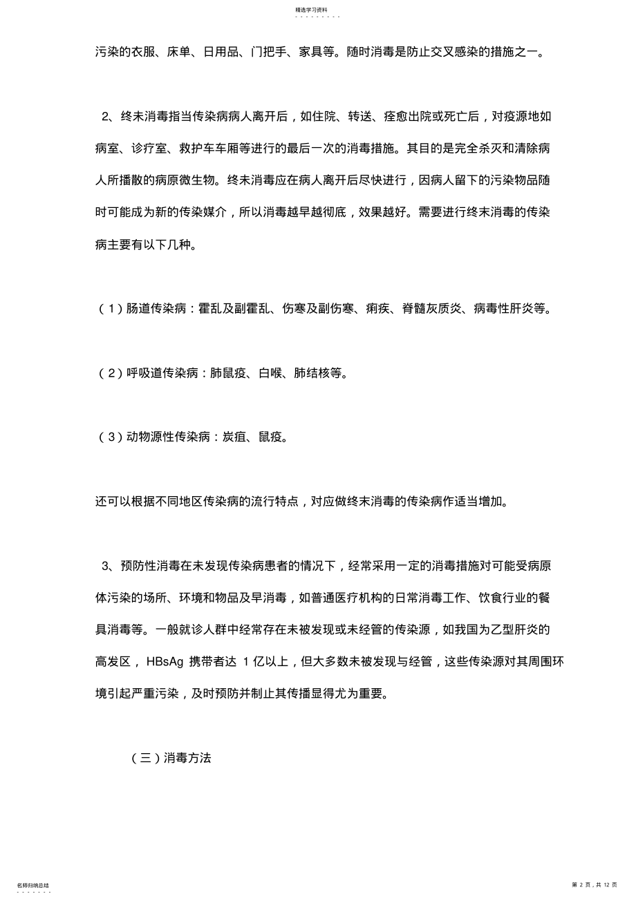 2022年急诊传染病人消毒与隔离 .pdf_第2页