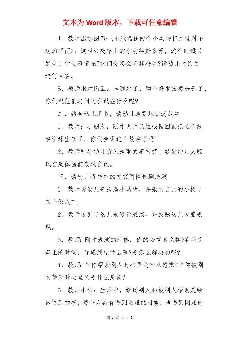 中班社会活动好孩子懂礼貌教案.docx_第2页