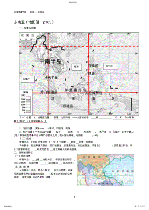 2022年高中世界地理复习——东南亚学案 .pdf