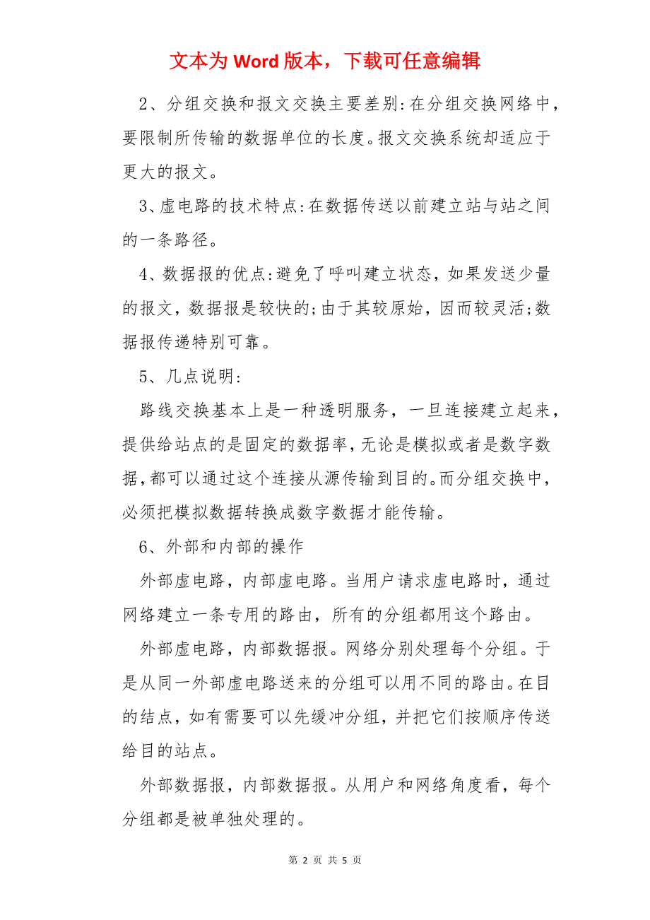 2022年网络工程师考试知识点辅导.docx_第2页