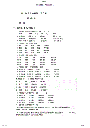 2022年高二年级语文月考试卷及答案 .pdf