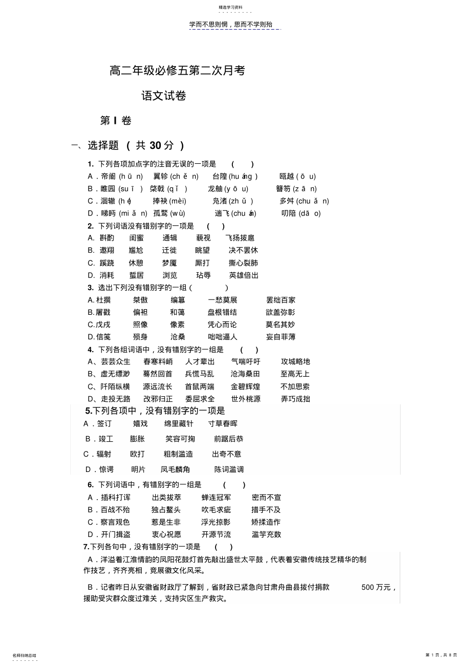 2022年高二年级语文月考试卷及答案 .pdf_第1页