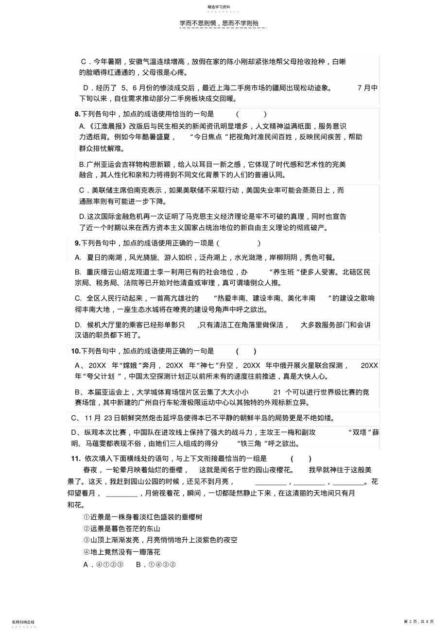 2022年高二年级语文月考试卷及答案 .pdf_第2页