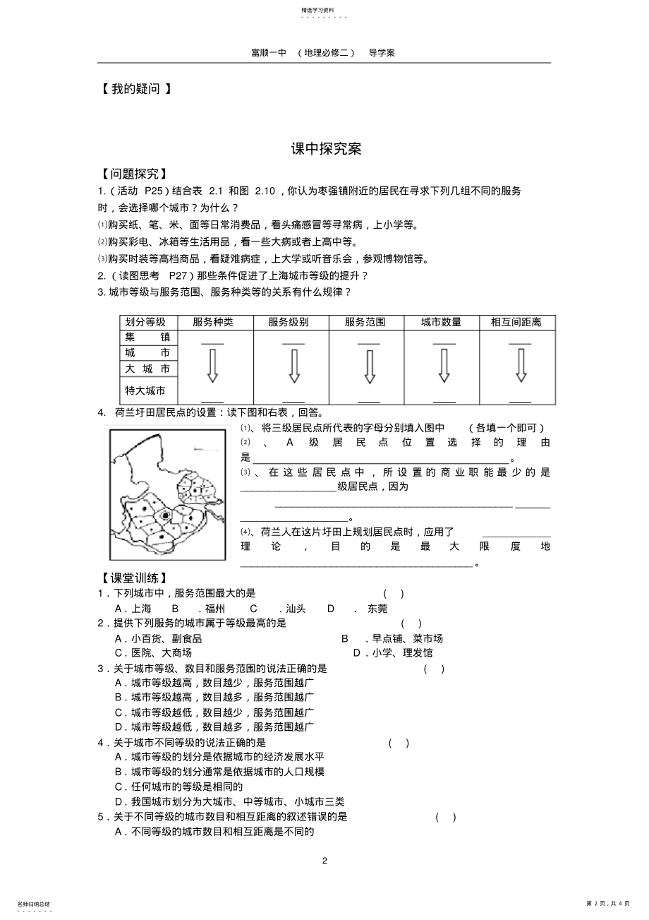 2022年高中地理2.2《不同等级城市的服务功能》导学案 .pdf_第2页