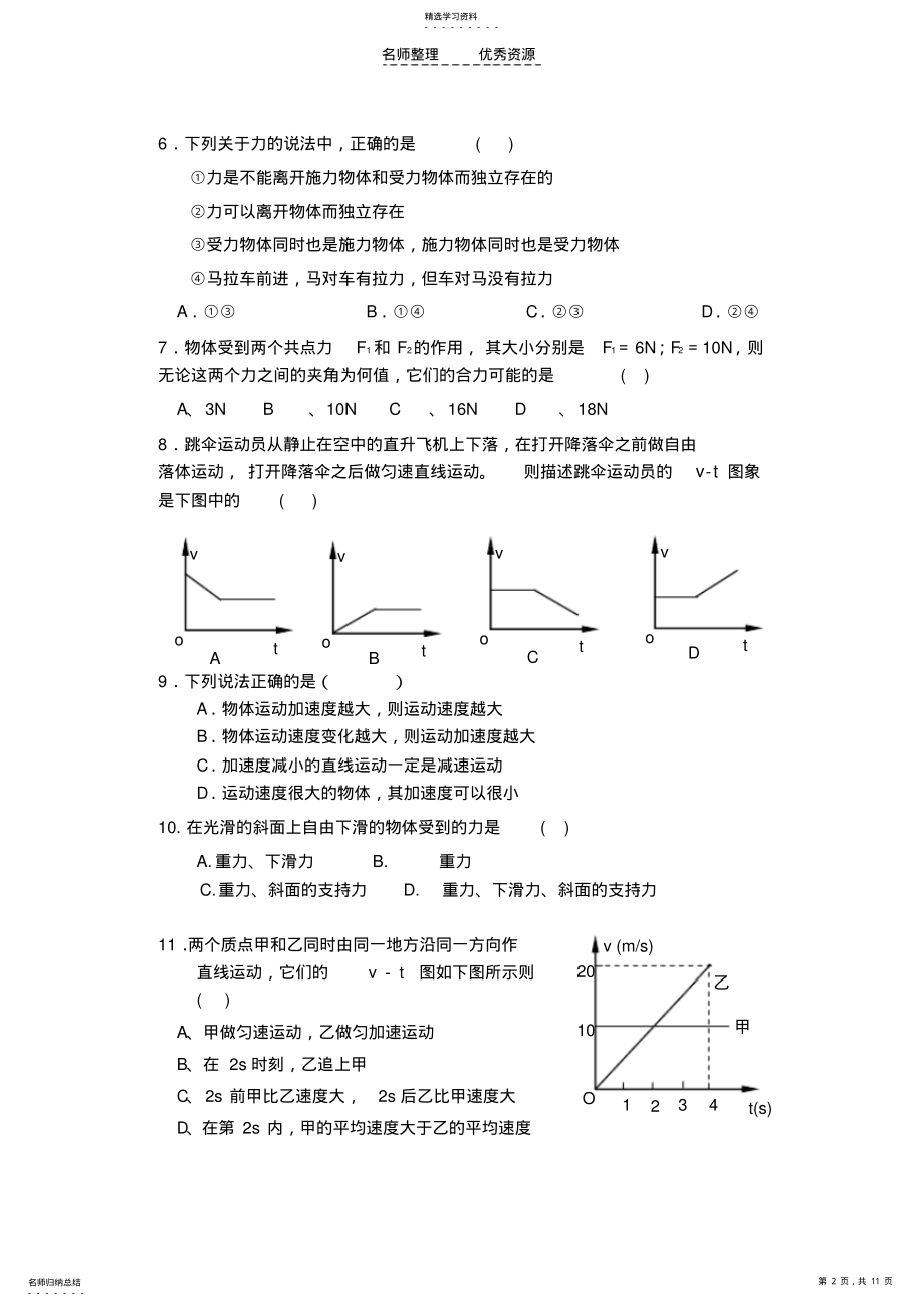 2022年高一物理期中考试新课标原创 .pdf_第2页