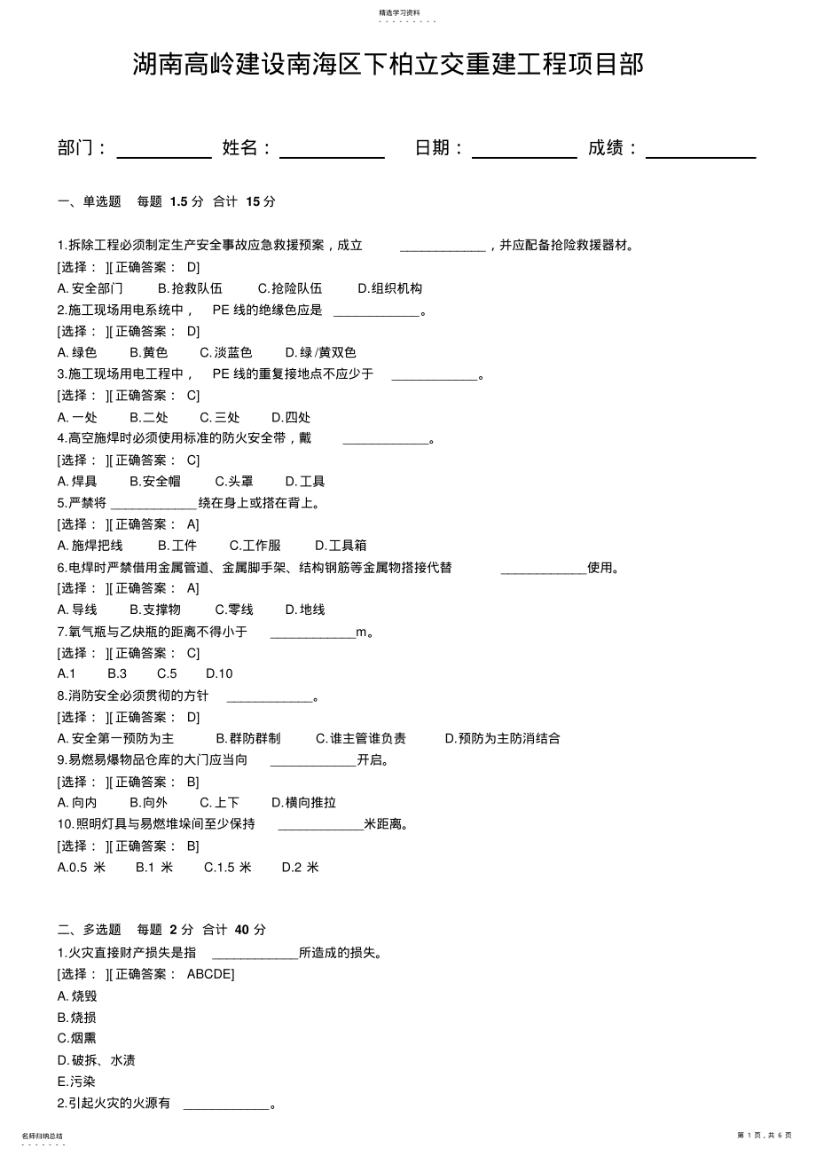 2022年建设工程安全生产技术试题 .pdf_第1页