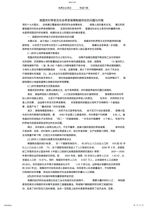 2022年我国农村养老及社会养老保障制度存在的问题与对策 .pdf