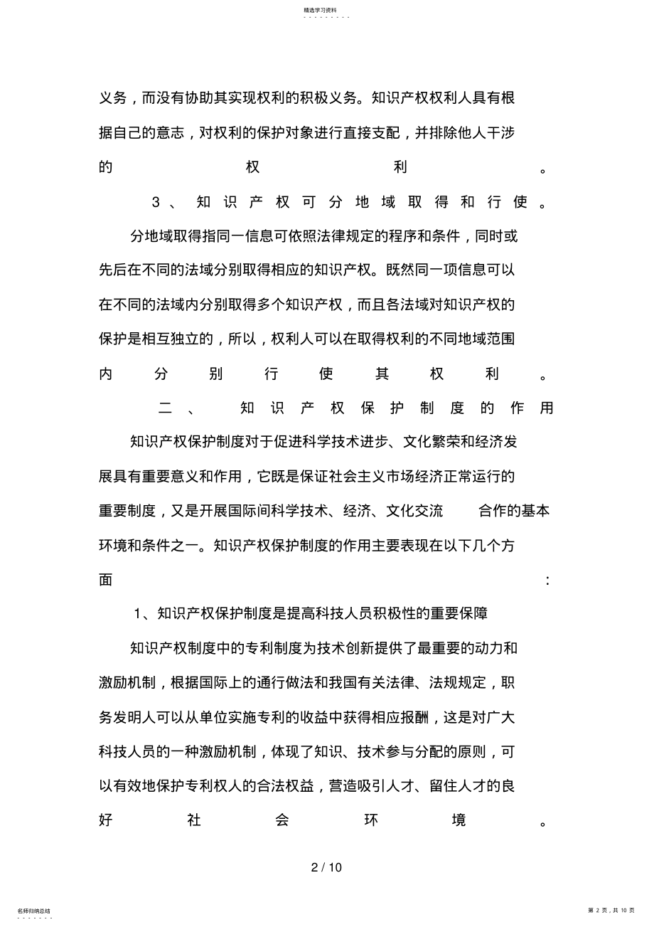 2022年我国知识产权保护现状 .pdf_第2页