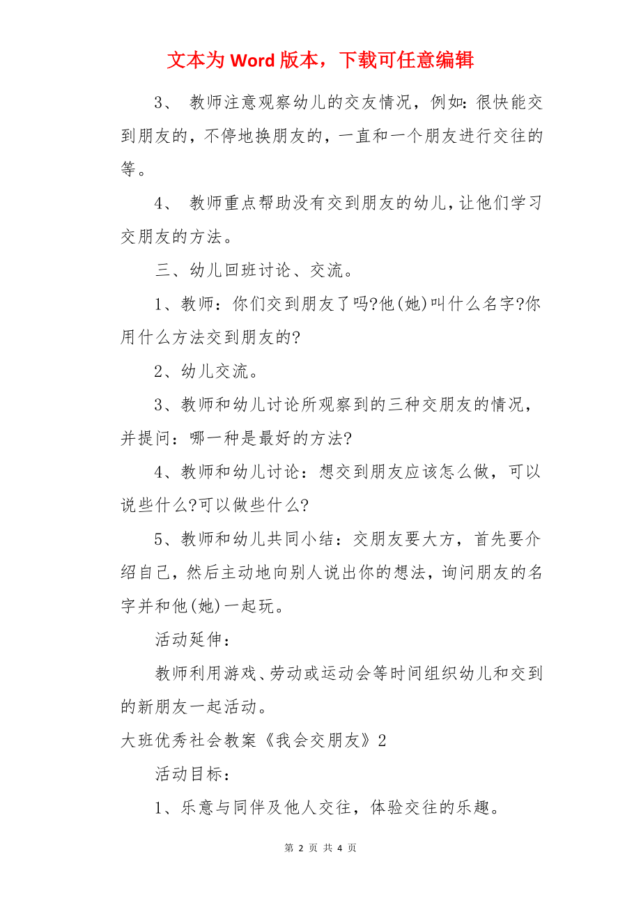 大班优秀社会教案《我会交朋友》.docx_第2页