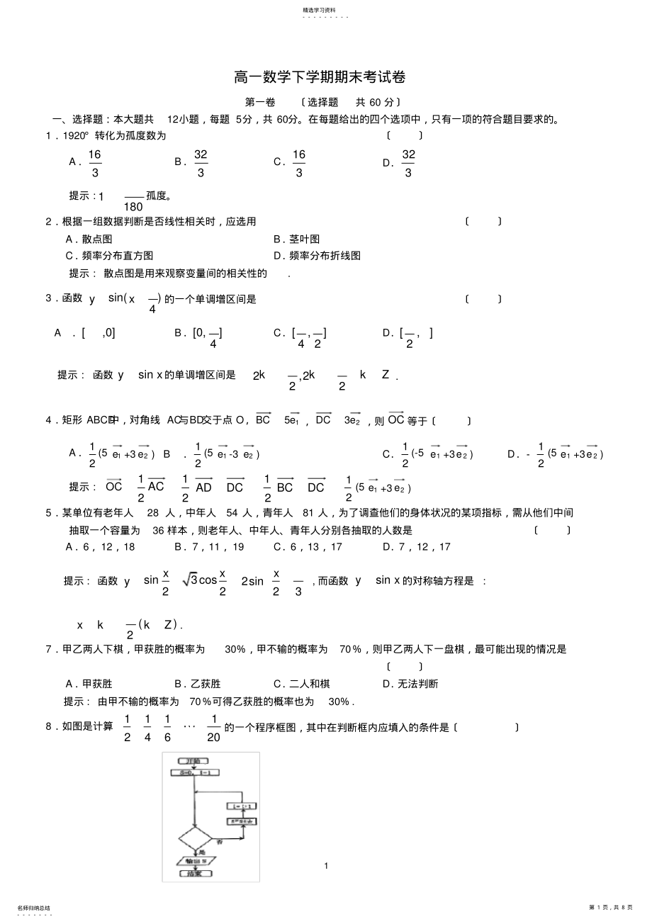 2022年高一数学下学期期末考试卷-新课标 .pdf_第1页