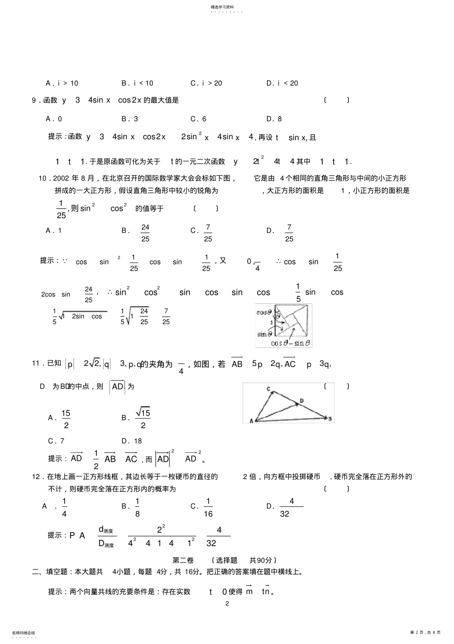 2022年高一数学下学期期末考试卷-新课标 .pdf_第2页